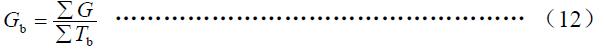 .班次小時(shí)耗油量，按式（12）計(jì)算：