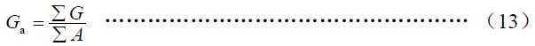 畝耗油量，按式（13）計(jì)算：